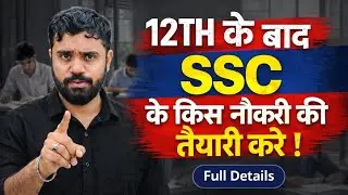 🗓12TH के बाद SSC के किस नौकरी की तैयारी करे! ft. Aditya Ranjan Sir #motivation #viralvideo #Trending