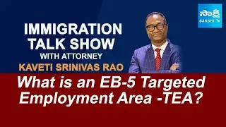 What is an EB-5 Targeted Employment Area -TEA | Srinivas Kaveti @SakshiTV