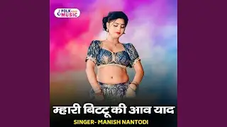 Mhari Bittu Ki Aav Yaad