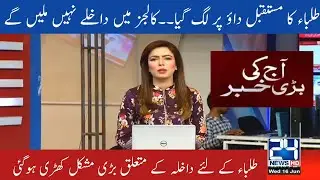Big News for All Students | Big News about Education | Latest Education News 2021