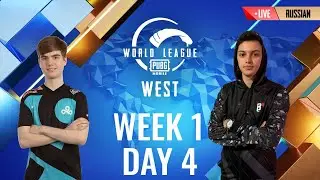 [RU] W1D4 - PMWL WEST - Super Weekend | PUBG MOBILE World League Season Zero (2020)