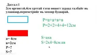 Математик сонгон 2-р анги