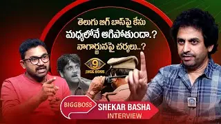 Police Case Filed Against Telugu Bigg Boss | Shekar Basha Detail Explaination