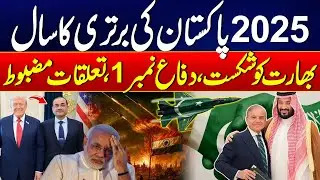 2025 Is The Wonderful year For The Pakistan -War  Victories - Defence Pact - Diplomatic Relations