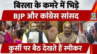 Parliament Book vs Book Clash: Nehru-Edwina Book पर विवाद, Speaker Om Birla के Chamber में हंगामा