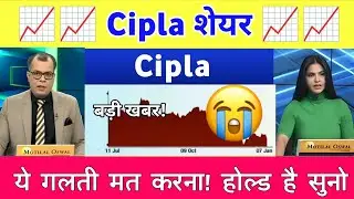 Cipla share news today | cipla share letest news | cipla share analysis 10 January 2026