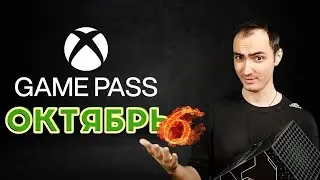 GAME PASS ОКТЯБРЬ | 6 ИГР ДОБАВЯТСЯ В GAME PASS. Подтверждены 6 новых игр на октябрь xbox game pass