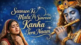 Saanson Ki Mala Pe Simroon Main Kanha Tera Naam | Krishna Bhajan | Devotional Song 2026 #bhakti