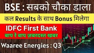 BSE share latest news 🚨 RESULTS + BONUS 🚨 IDFC FIRST BANK share latest news &bull; WAAREE ENERGIES share