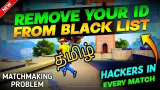 HOW TO REMOVE FREE FIRE ID FROM BLACKLIST | FREE FIRE BLACKLIST ID PROBLEM | MATCHMAKING PROBLEM |