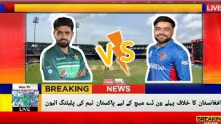 Pak vs Afg first odi match playing 11 | Pakistan playing 11 | pak vs afg