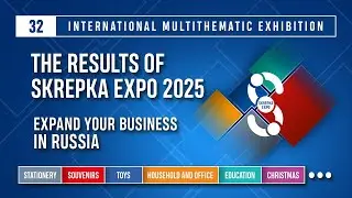 The results of Skrepka Expo 2025: the way to expand in Russian market