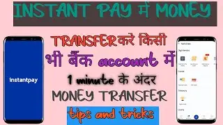 INSTANT PAY से | MONEY TRANSFER कैसे करे कोई भी bank account में 1 minute | में 100% transfer होगा |