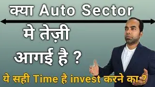 Auto Sector ||क्या Maruti , Eicher Motor , Heromotocorp , Mahindra and Mahindra के अंदर तेज़ी आगई है?