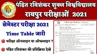 Prsu Semester exam Time table Notification 2021। Prsu Semester exam Time table 2021। Prsu exam 2021