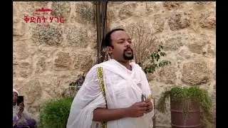 የ2014 ዓ ም  የትንሣኤ በዓል የጉብኝት ቪዲዮ ክፍል 2 Easter Apr 2022 Part 2