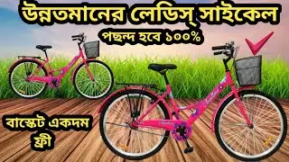 ভালোমানের লেডিস সাইকেল | DURANTA ANGELLENA 24 | duranta bicycle price in bangladesh 2024 | #cycle