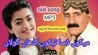 sajjad hussain saqi old saraiki song meko dssa teko ktha golan #sajjadsaqi #zahidanathli