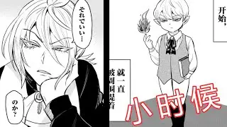 小时候的阿兹也太可爱了！！【入间同学入魔了 二年级篇# 1】