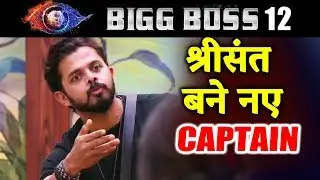 Sreesanth BECOMES NEW CAPTAIN Of The House | Deserving Or NOT | Bigg Boss 12 Latest Update