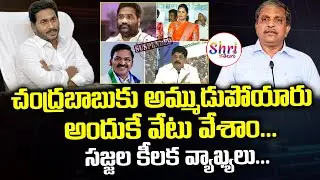 Sajjala Ramakrishna Reddy Announced 4 MLAs Suspension From YSRCP Party | AP News | Shritv Telugu