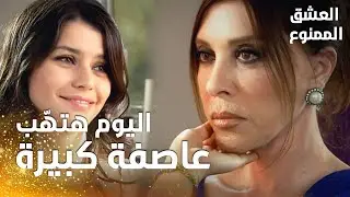 مسلسل العشق الممنوع | مقطع من الحلقة 164 |  Aşk-ı Memnu | سمر توّدع أمها | بعّدي من هون فيروز خانوم
