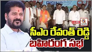 LIVE: సీఎం రేవంత్ రెడ్డి పబ్లిక్ మీటింగ్ మహబూబ్ నగర్ | Qnews