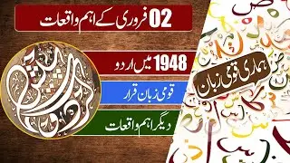 The Story Of Pakistan  By Razi-Ud-Din Razi | Events Of February 2 | Largest Cabinate Of Our History