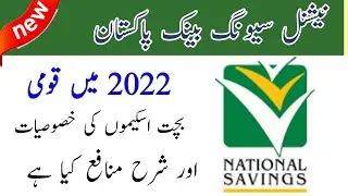 National Saving Profit rates 2022 | national saving profit rates 2022 today