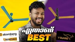 Best BLDC fan ? || Atomberg Renesa plus and V Guard Insight G  ||  In Malayalam