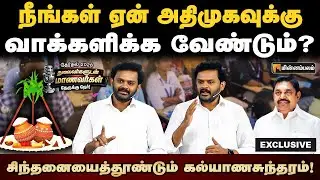 Kalyanasundaram Speech | பாஜகவையும், ஆளுநரையும் எதிர்த்த EPS... அதிரடியான முடிவுகள் என்னென்ன ?