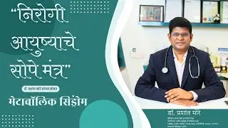 Metabolic Syndrome Marathi