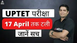 UPTET Exam Postponed? | UPTET News Today | UPTET Exam Date 2022