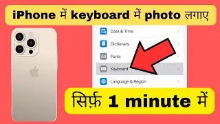 How to put a photo on the keyboard in iPhone | How to put a photo on the keyboard in iPhone