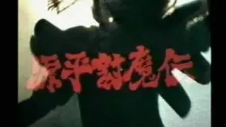 GENPEI TOUMADEN　trailer