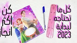 ابسط تخطيط لعام 2023 لتكون اكثر انتاجية 💪✌️😍. Planner