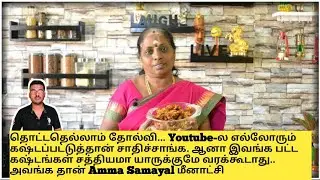 Amma Samayal Meenakshi Inspiring story | Cooking Channel Review | Tamil YouTubers