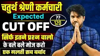 4th grade exam cut off 2025 | chturth shreni karmchari Cut off | 4th grade Safe Score Subhash charan