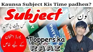 Mystery of Toppers || Kis time kaunsa subject padhen || Study Routine || کس وقت کون سا مضمون