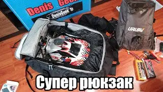 Огромный рюкзак для моего хобби URUAV UR 7 RC ✔✔✔