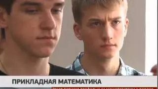 Прикладная математика. Новости. GuberniaTV.