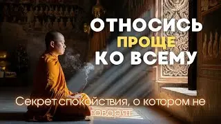 Перестань быть полезным и жизнь станет легче I Почему даосы считали успех ловушкой