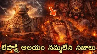 Lepakshi Temple Mystery | This Temple Defies Physics &mdash; Lepakshi Mystery