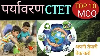 CTET EVS पर्यावरण अध्ययन | Most Important Questions with Answer | CTET 2026 Preparation #ctet