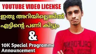 Youtube Video License ഇതറിയില്ലെങ്കിൽ എട്ടിന്റെ പണി കിട്ടും | Copyright Permissions On YouTube |