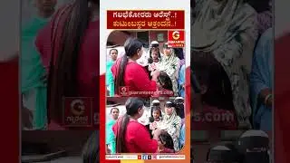 ಗಲಭೆಕೋರರು ಅರೆಸ್ಟ್..&zwnj; ಕುಟುಂಬಸ್ಥರ ಆಕ್ರಂದನ..! | Guarantee News