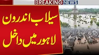 New Spell Hits Lahore: Another Disaster Strikes After Floods! | Breaking News | Public News
