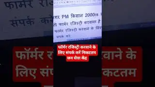 farmer registry kya hai, farmer registry kahan hoga, pm Kisan former registry