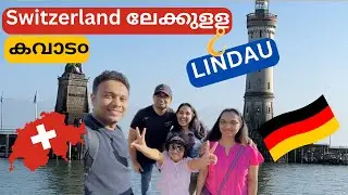 Switzerland ലെക്ക് ഒരു ഒളിച്ച്നോട്ടം Lindau|Beautiful Lindau in 4 min|Travel Germany