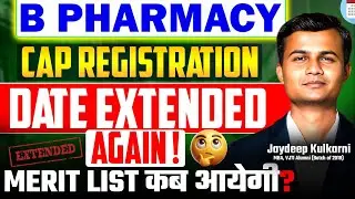 B Pharmacy Final Merit List 2025 Update | B Pharmacy Cap Round 2025 Schedule? #bpharmacy #exampulse